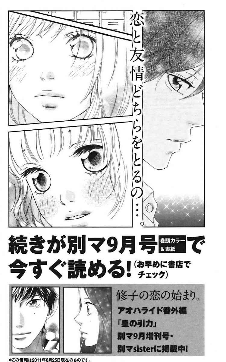 Ao Haru Ride Chapter 07 Gambar 50