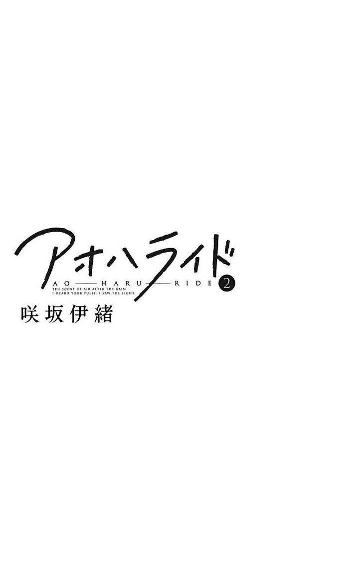 Ao Haru Ride Chapter 04 Gambar 4