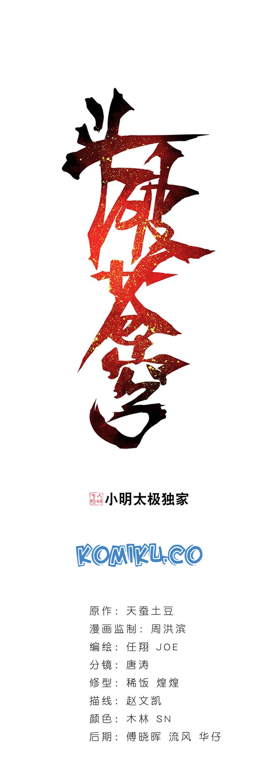 Baca  Battle Through the Heavens Chapter 309 Gambar 2