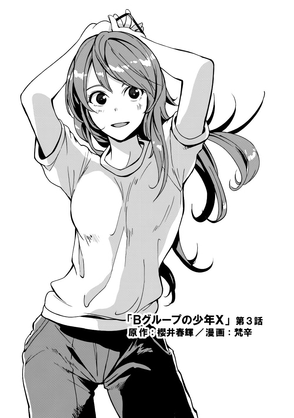 Baca Komik B Group no Shounen X Chapter 03 Gambar 1