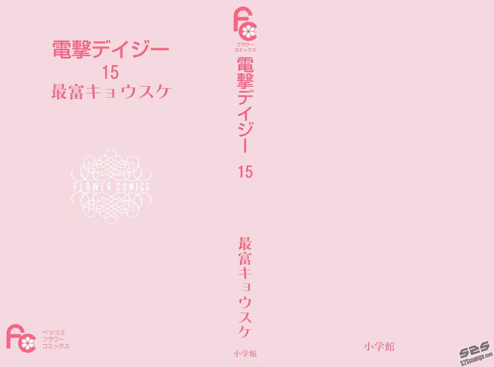 Dengeki Daisy Chapter 70 4