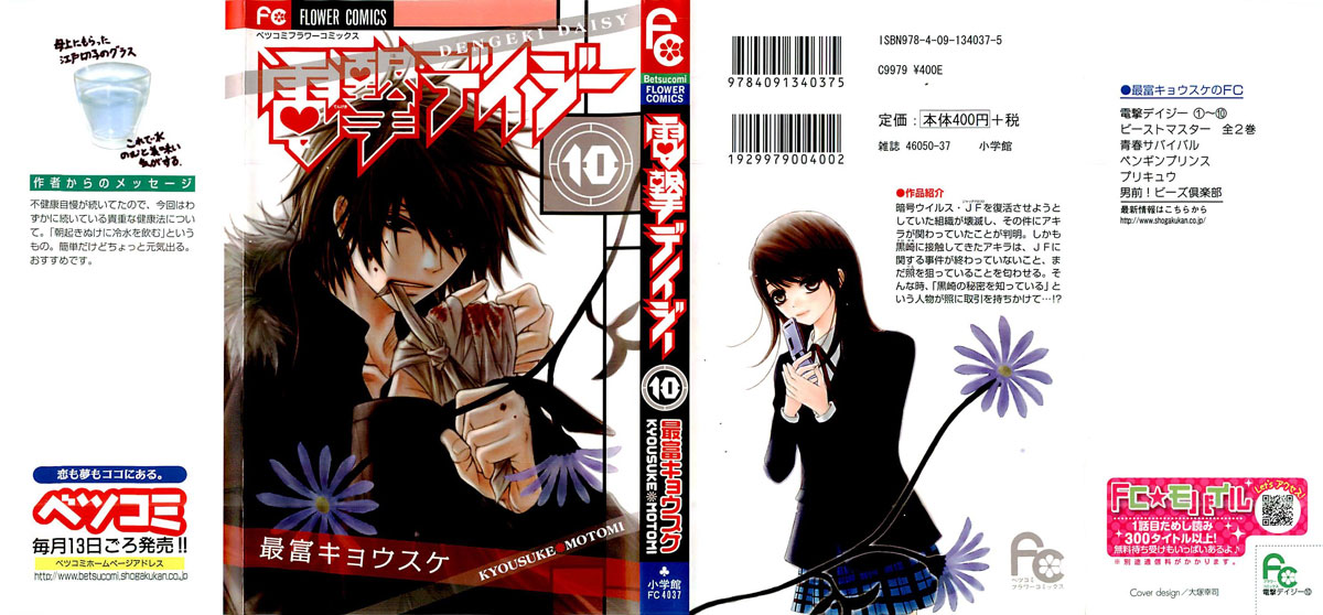 Dengeki Daisy Chapter 45 2