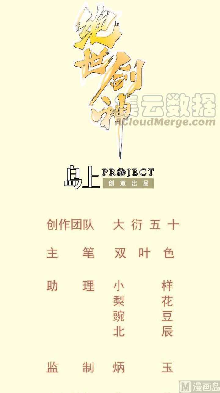 Baca  Peerless Sword God Chapter 66 Gambar 2