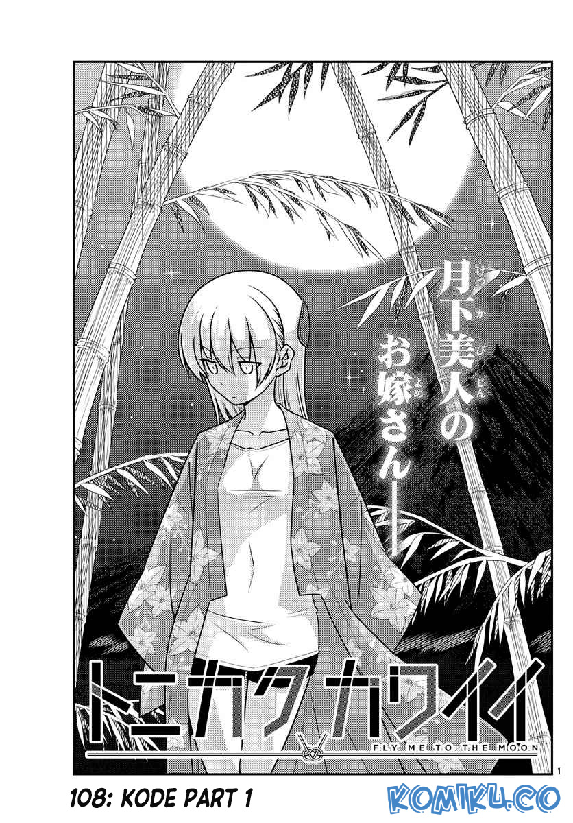 Baca Manga Tonikaku Kawaii Chapter 108 Gambar 2