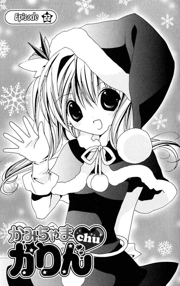 Baca  Kamichama Karin Chu Chapter 22 Gambar 2