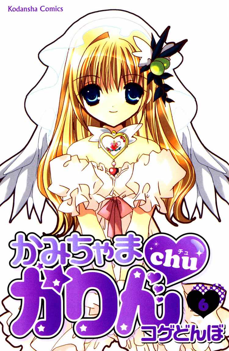 Baca  Kamichama Karin Chu Chapter 20 Gambar 2