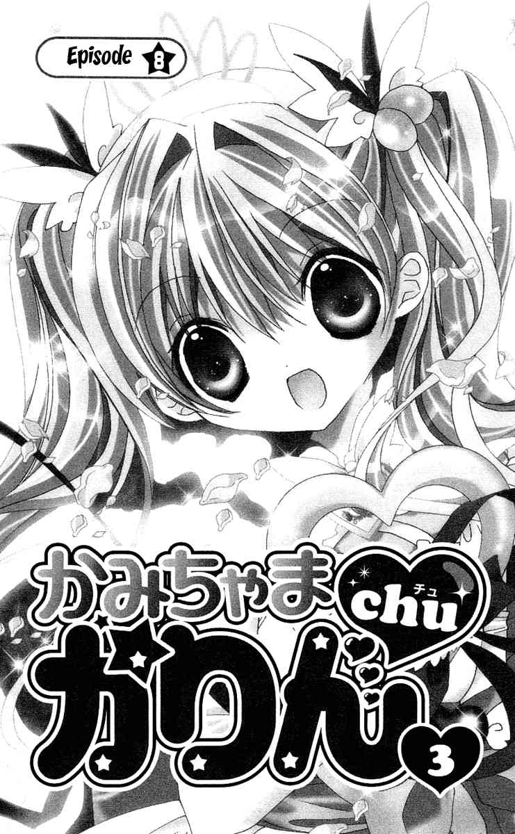 Kamichama Karin Chu Chapter 8 Gambar 3