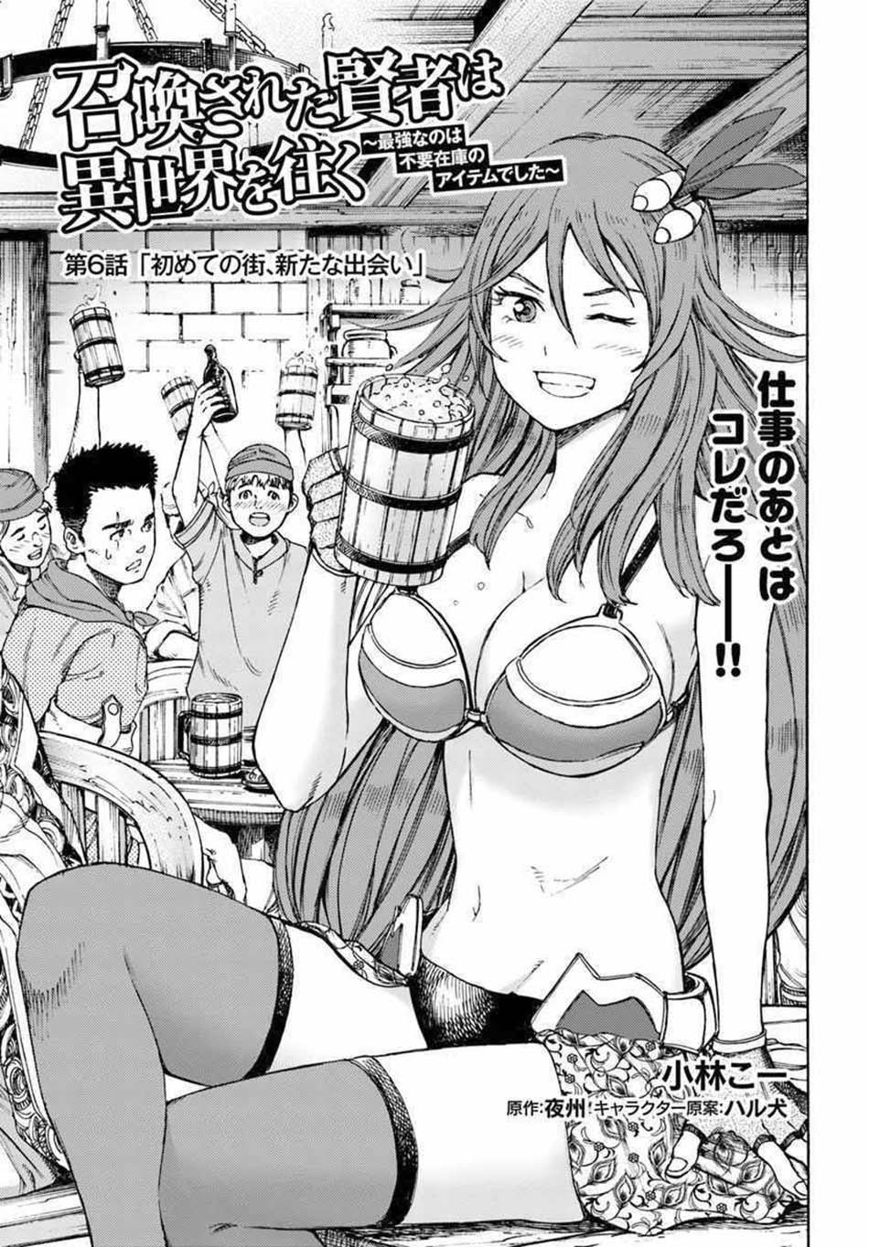 Shoukan Sareta Kenja wa Isekai o Iku ~ Saikyouna no wa Fuyou Zaiko no Aitemudeshita ~ Chapter 06 Gambar 3