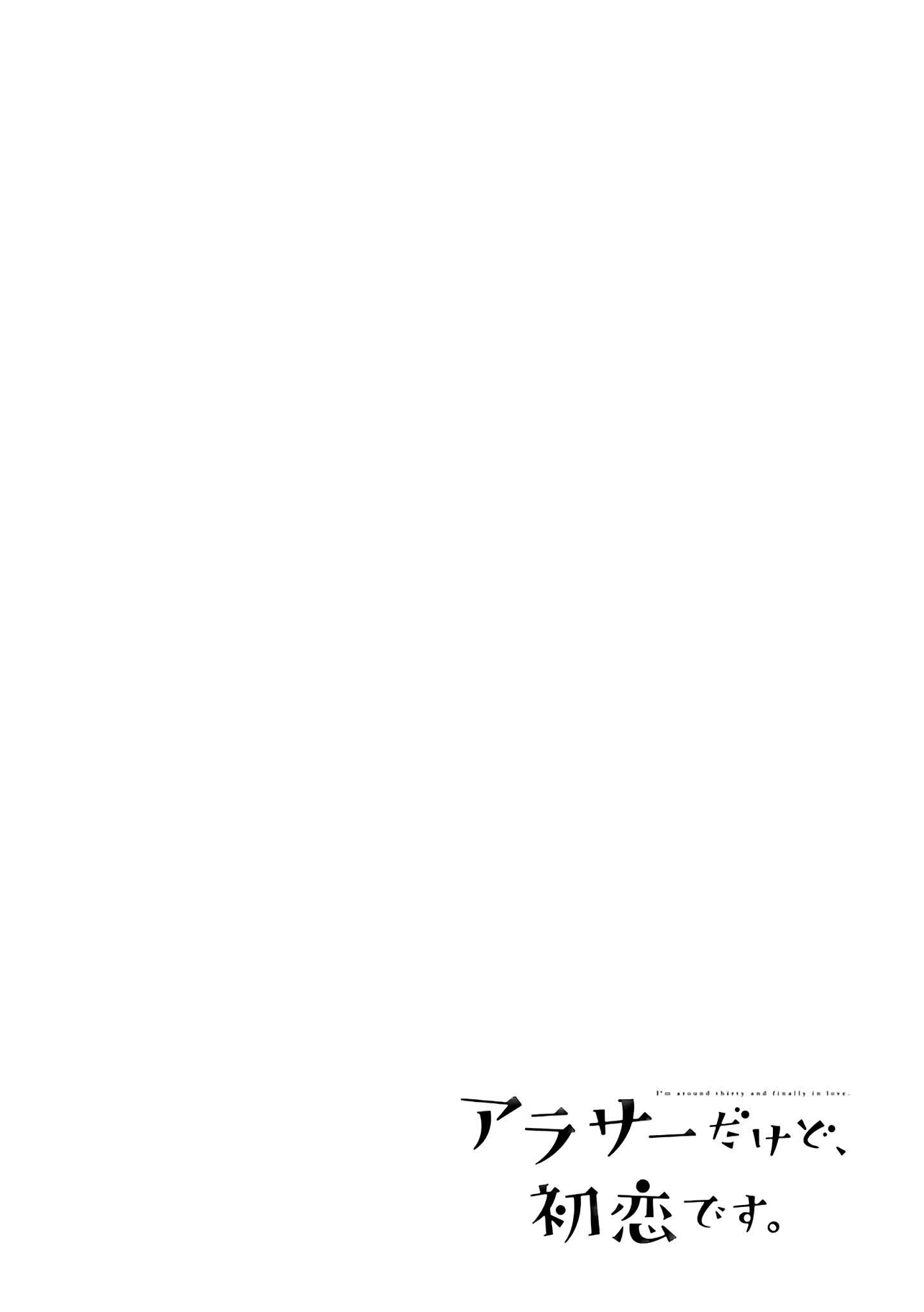 Arasa Dakedo Hatsukoi desu Chapter 17 Gambar 12