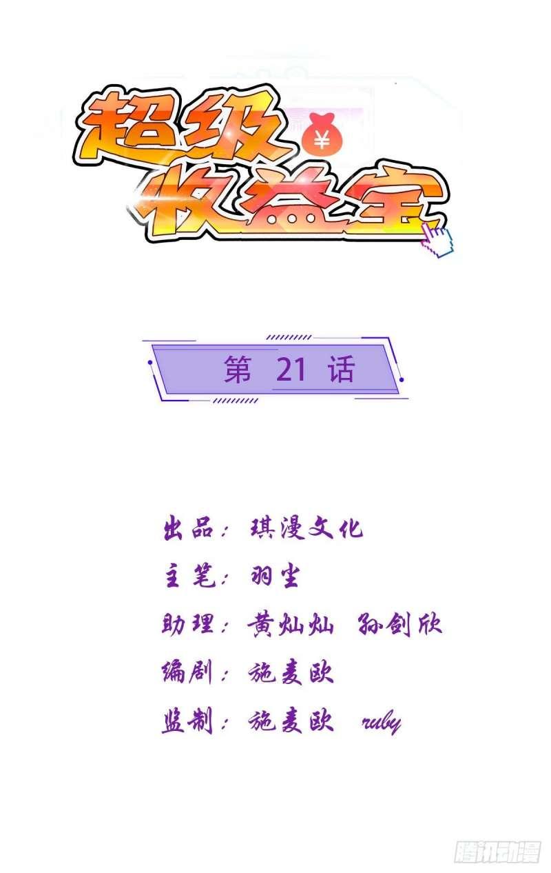 Baca Manhua Super Earnings Treasure Chapter 21 Gambar 2