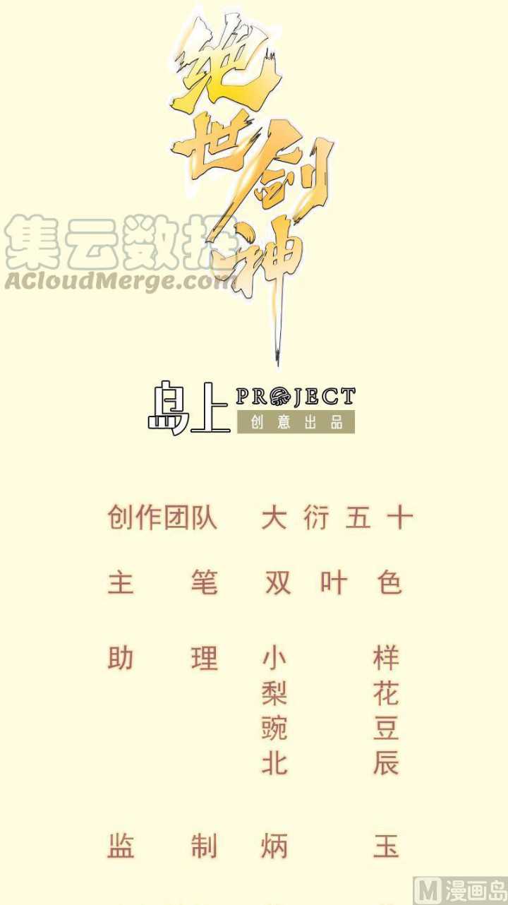 Baca  Peerless Sword God Chapter 70 Gambar 2