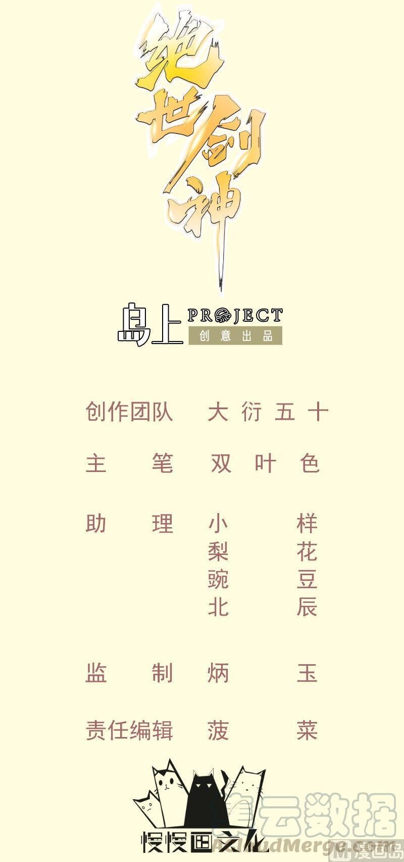 Baca  Peerless Sword God Chapter 73 Gambar 2