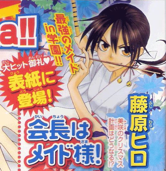 Kaichou wa Maid-sama! Chapter 55 Gambar 34
