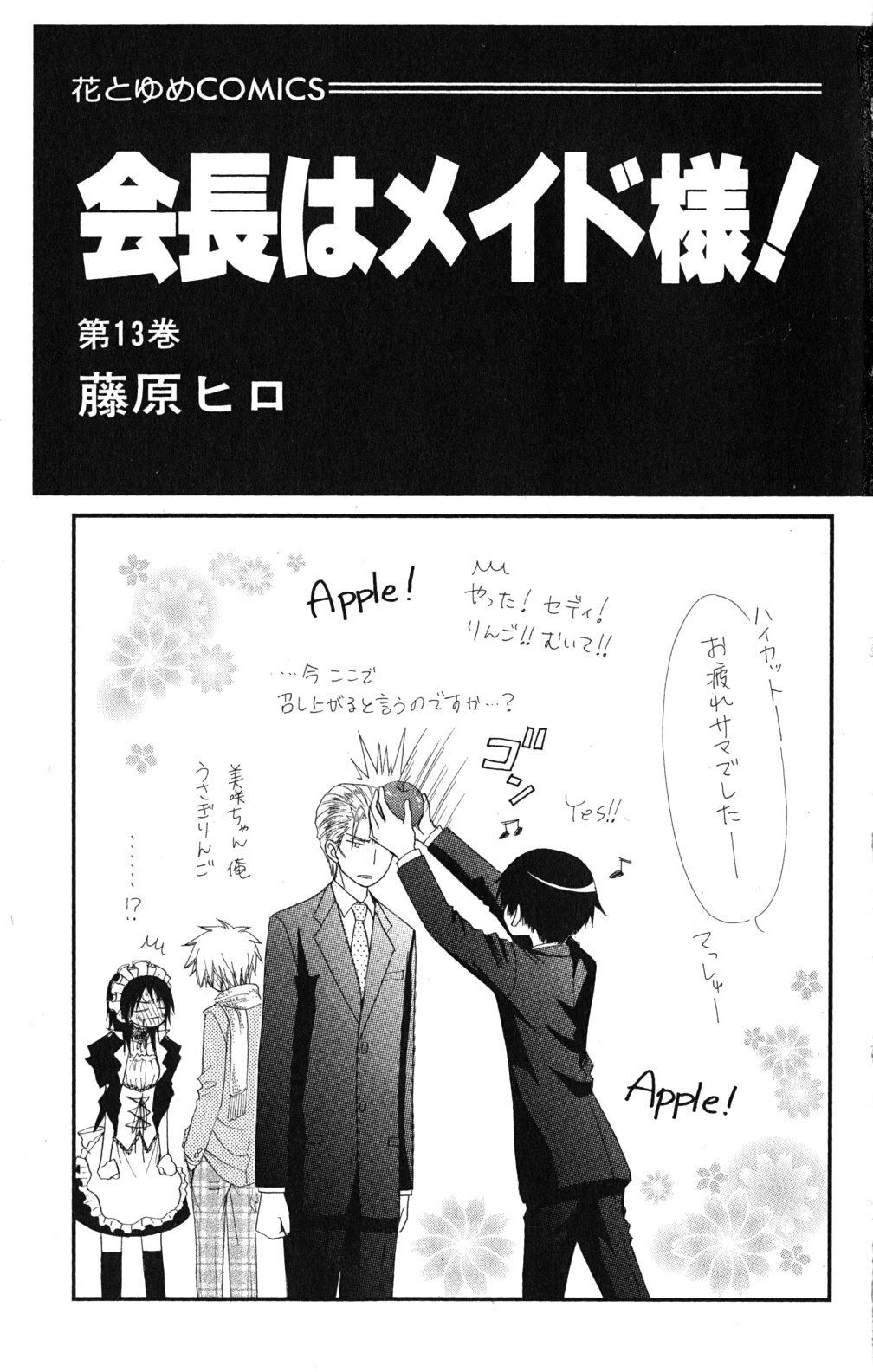 Baca Kaichou wa Maid-sama! Chapter 56 Gambar 2