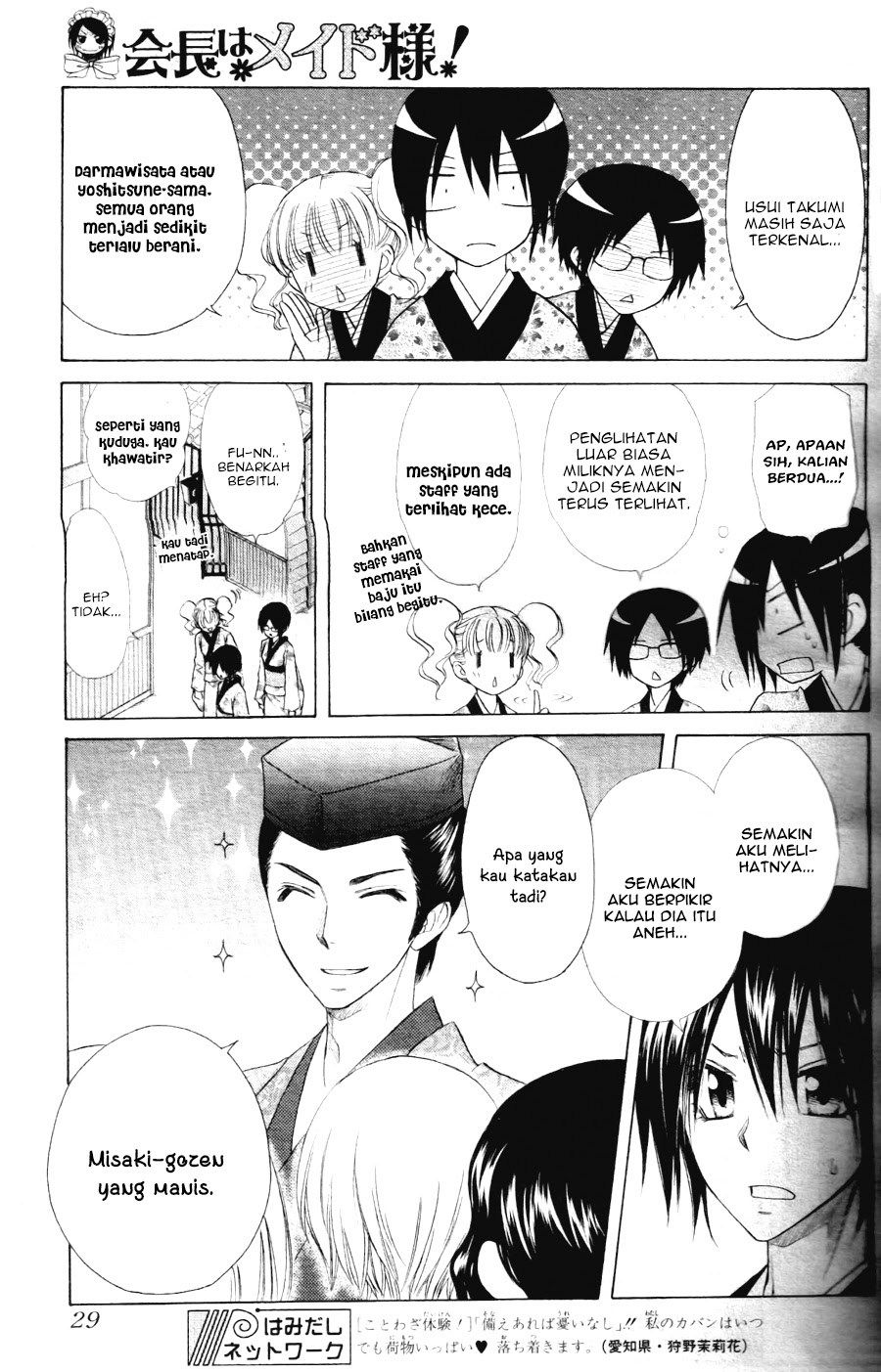 Kaichou wa Maid-sama! Chapter 60 Gambar 12