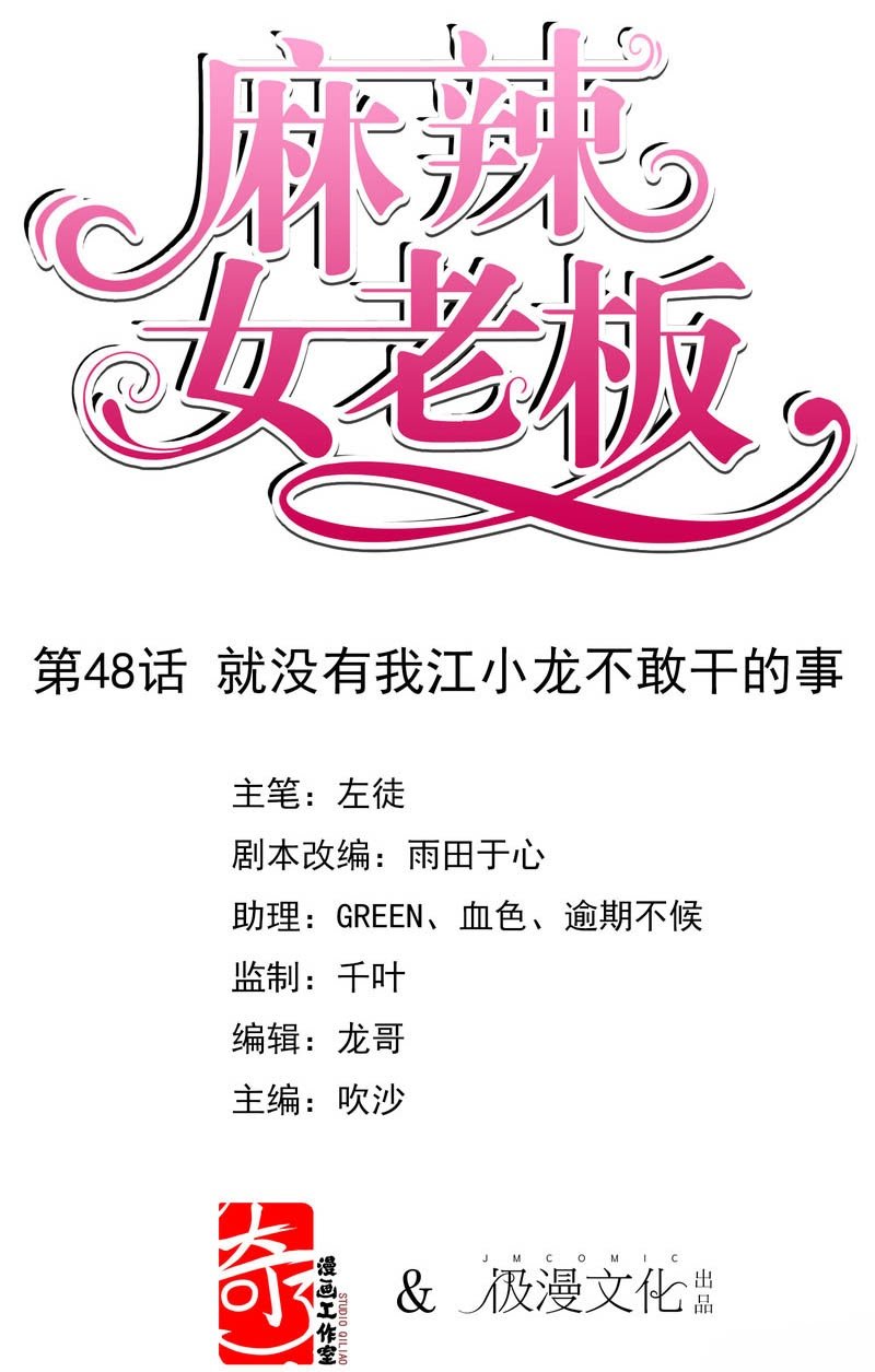 Baca  Beautiful Boss Cold-Hearted Chapter 48 Gambar 2