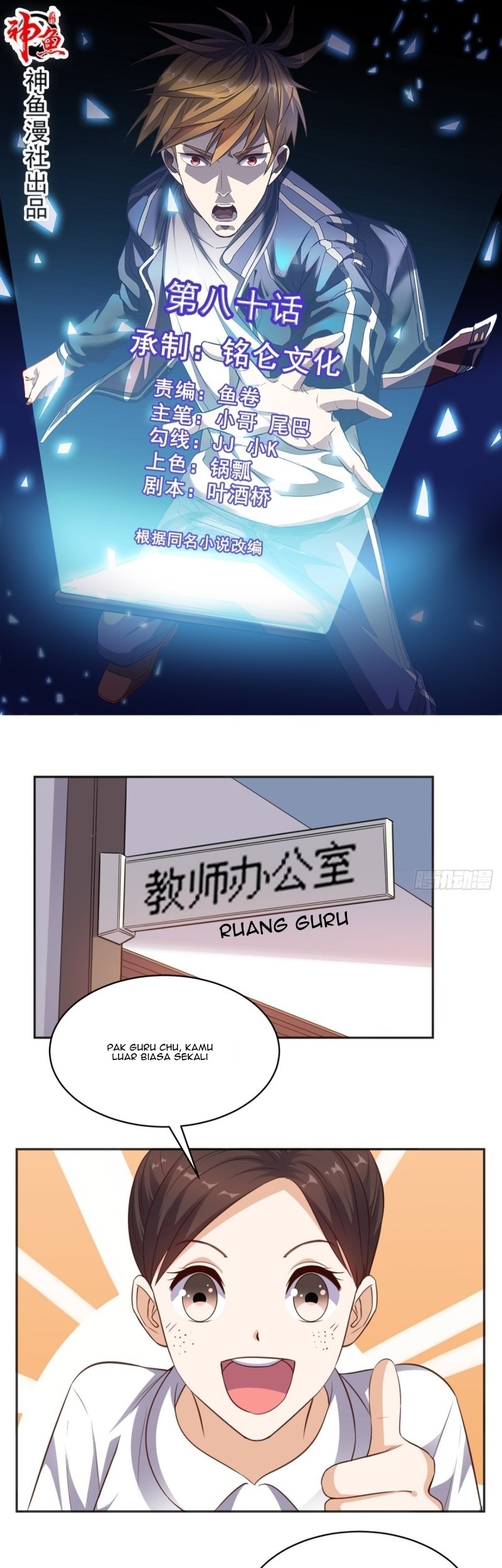 Baca Manhua Super WeChat Chapter 80 Gambar 2