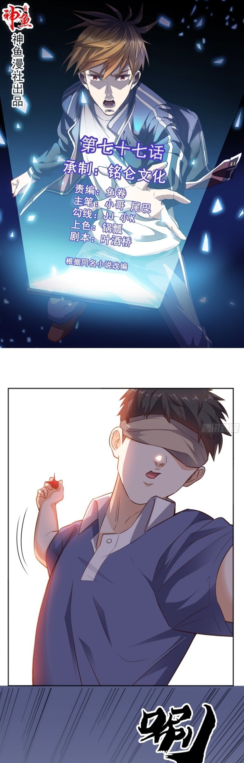 Baca Manhua Super WeChat Chapter 77 Gambar 2