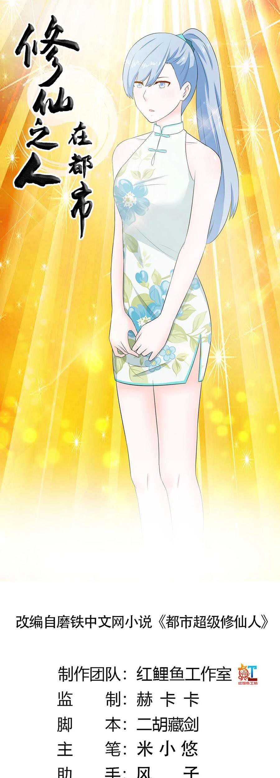 Baca  Cultivators In The City Chapter 44 Gambar 2