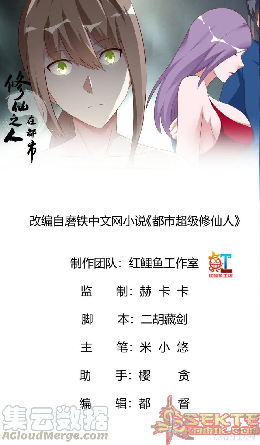 Baca Manhua Cultivators In The City Chapter 43 Gambar 2