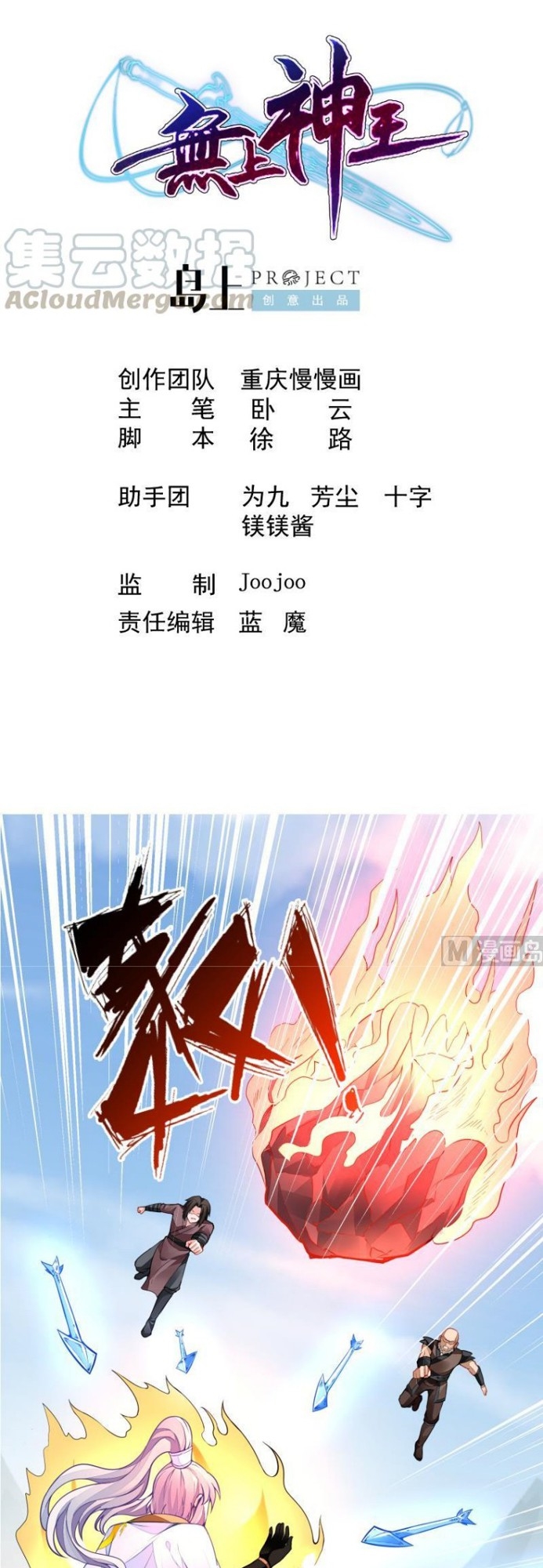 Baca Manhua King of the Gods Chapter 56 Gambar 2
