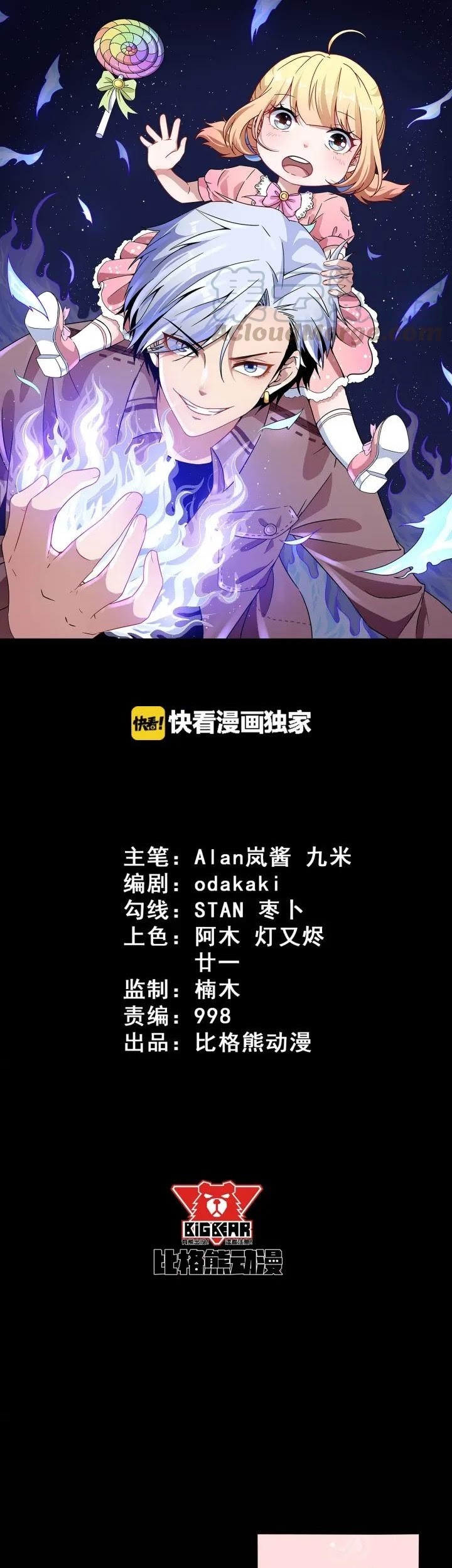 Baca Manhua Daddy From Hell Chapter 89.1 Gambar 2
