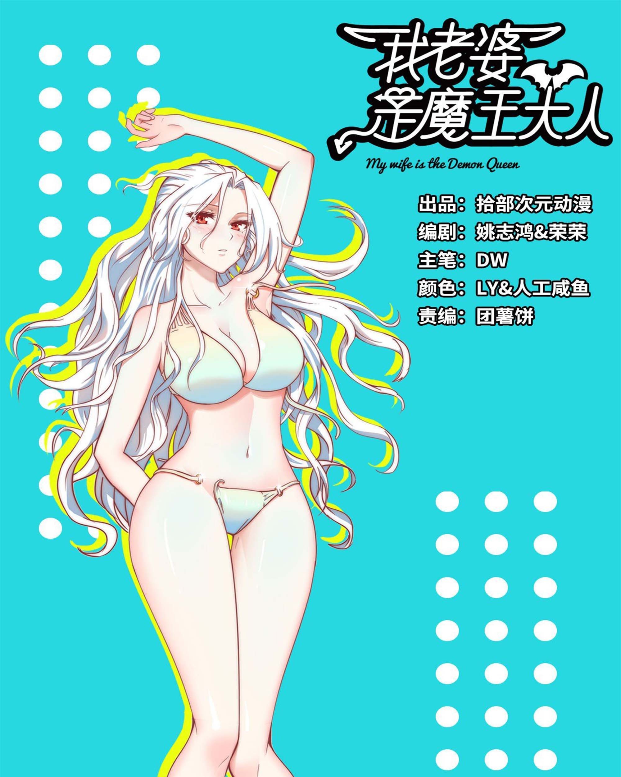 Baca My Wife is a Demon Queen Chapter 226 Gambar 2