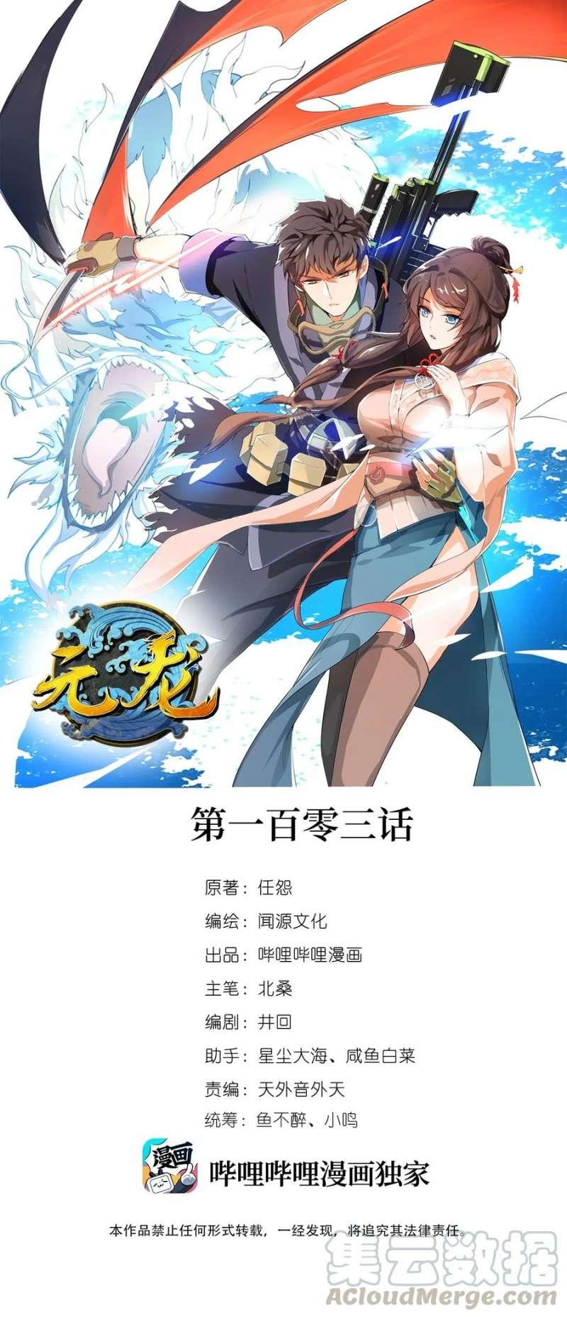 Baca  First Dragon Chapter 104 Gambar 2