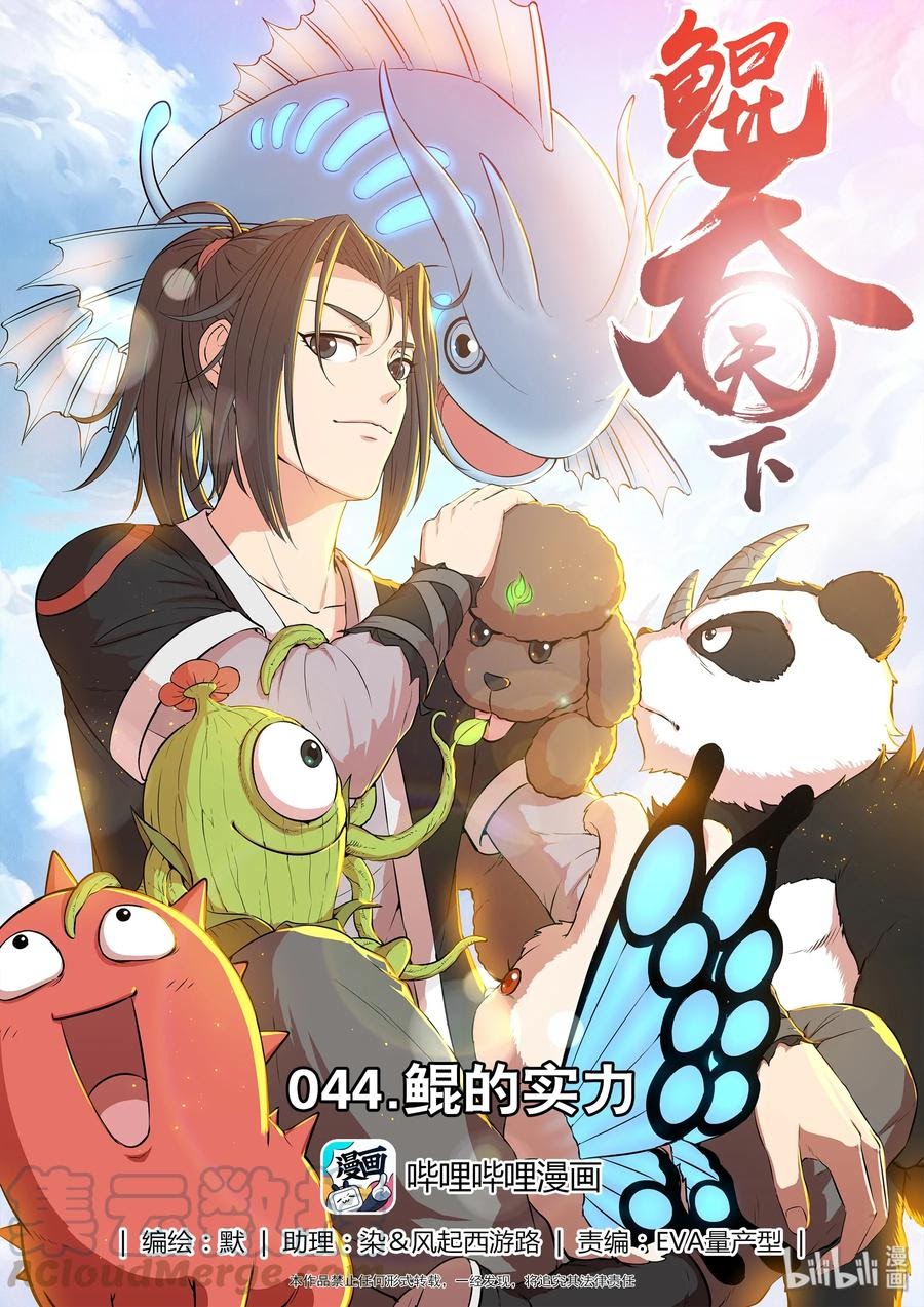 Baca  Legendary Fish Take The World Chapter 45 Gambar 2