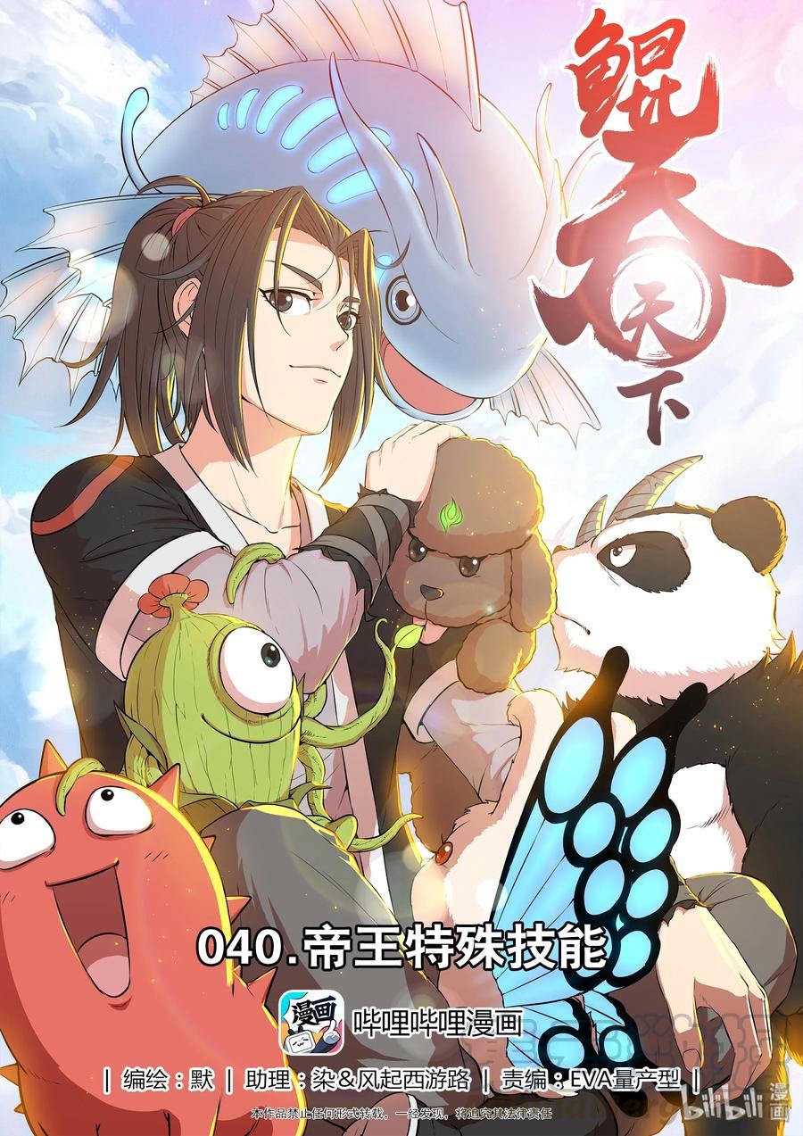 Baca  Legendary Fish Take The World Chapter 41 Gambar 2