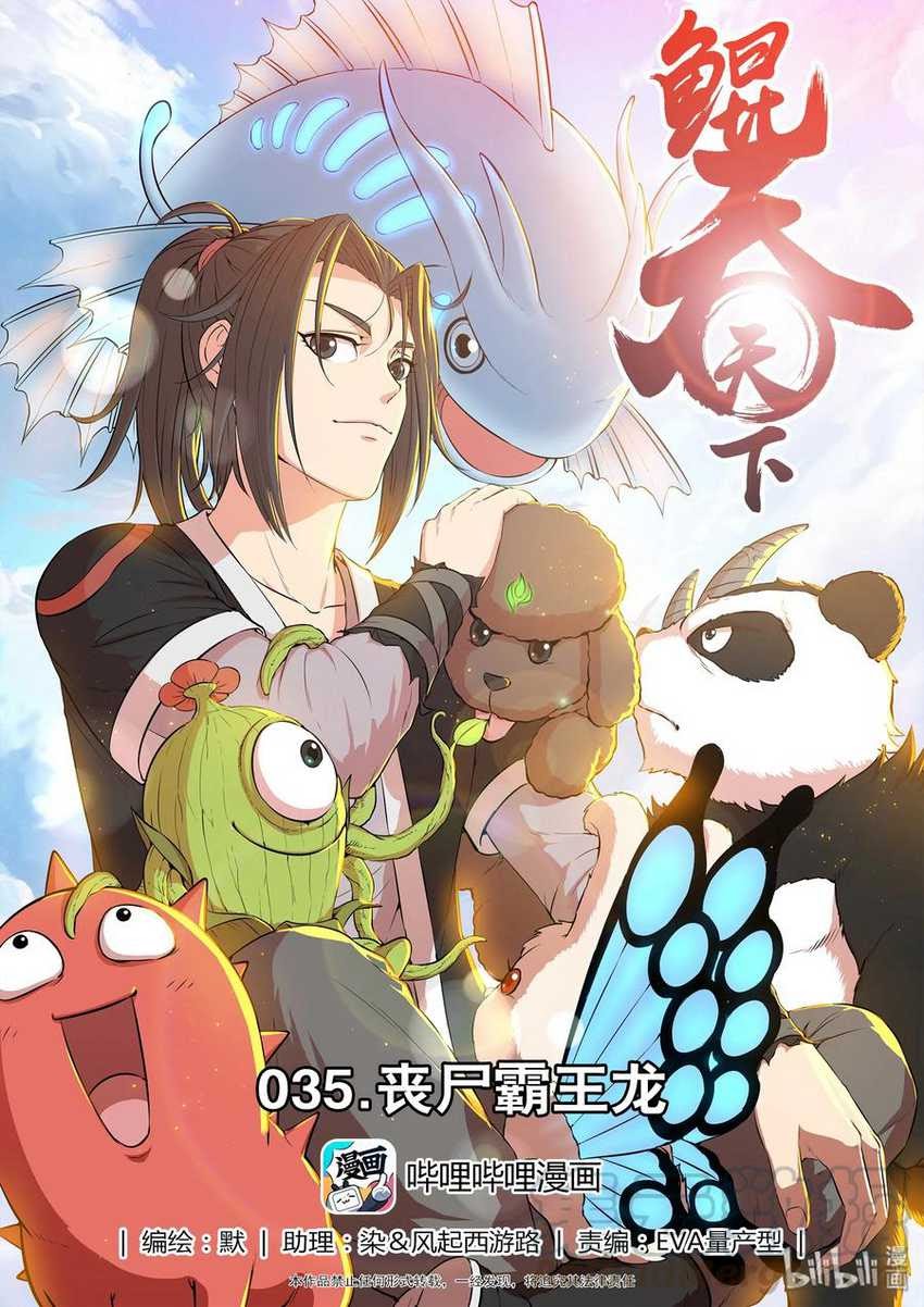 Baca  Legendary Fish Take The World Chapter 36 Gambar 2