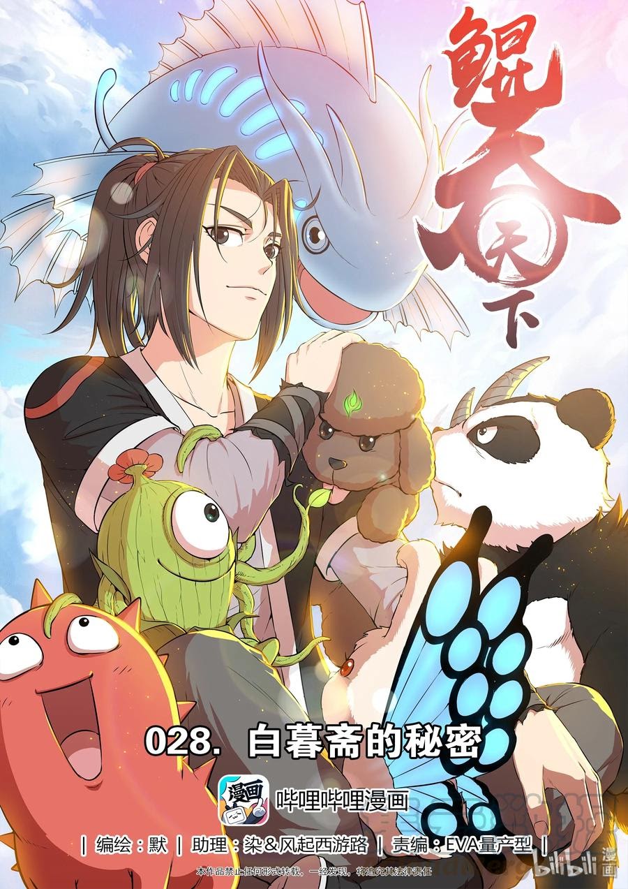Baca Legendary Fish Take The World Chapter 29 Gambar 2