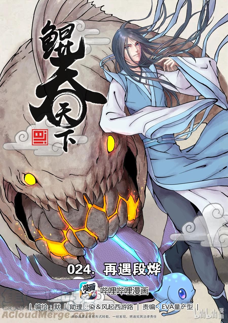 Baca  Legendary Fish Take The World Chapter 25 Gambar 2