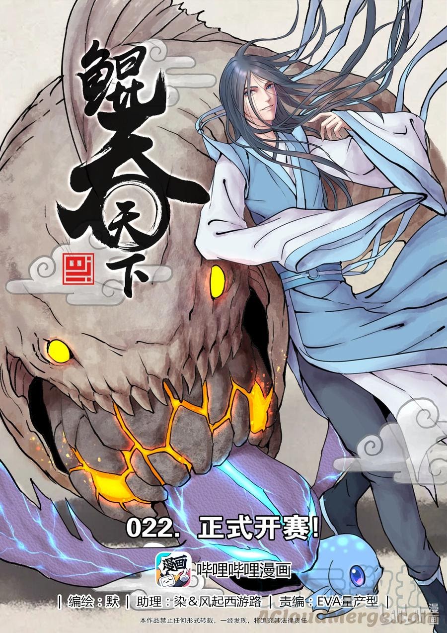 Baca  Legendary Fish Take The World Chapter 23 Gambar 2