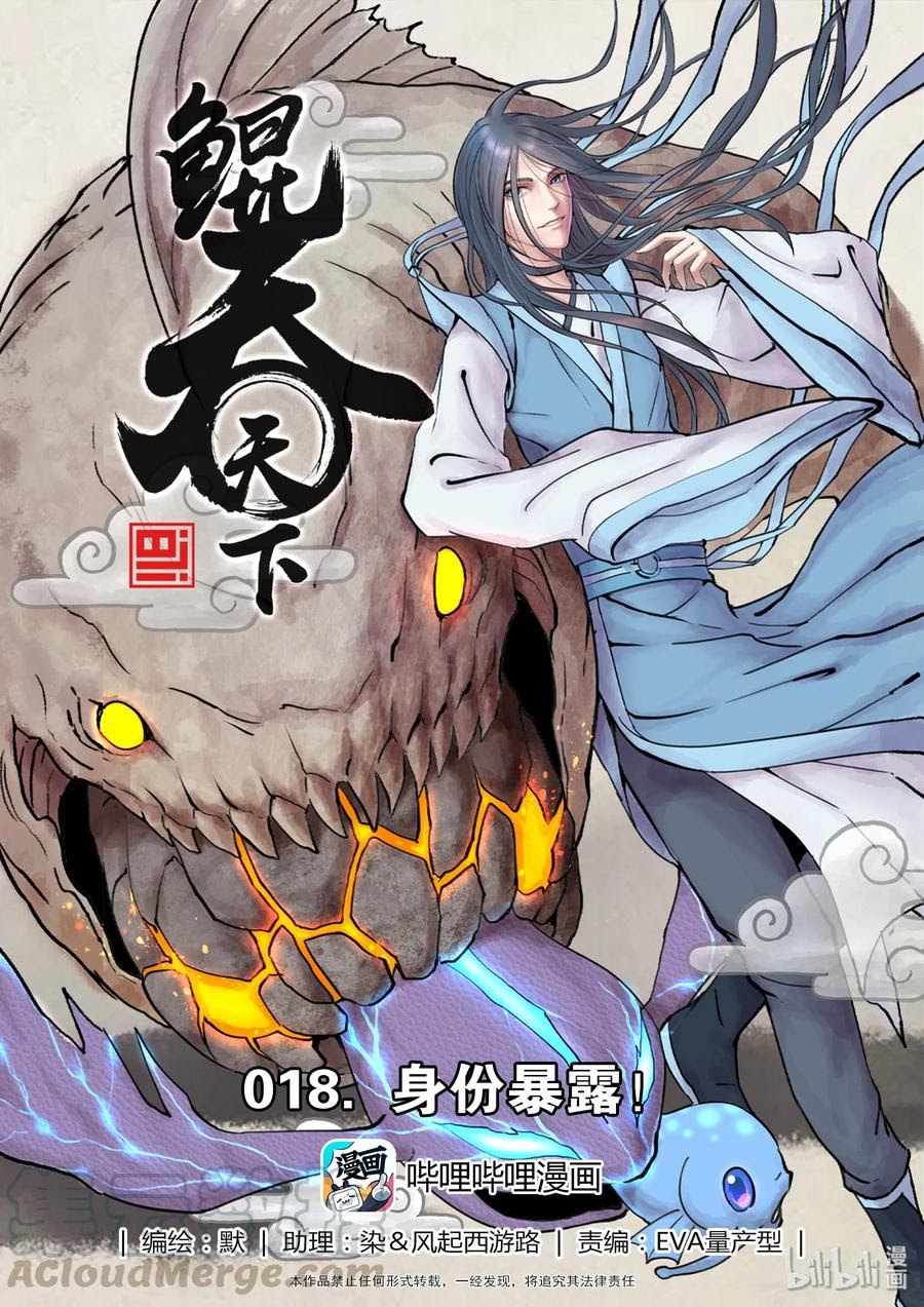 Baca  Legendary Fish Take The World Chapter 19 Gambar 2