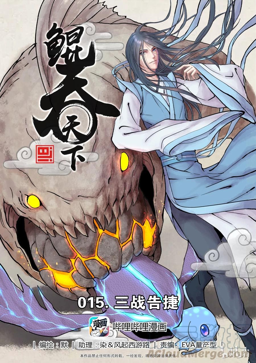 Baca Legendary Fish Take The World Chapter 16 Gambar 2