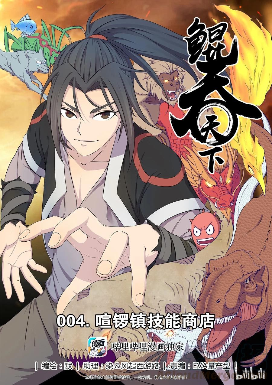 Baca Legendary Fish Take The World Chapter 05 Gambar 2