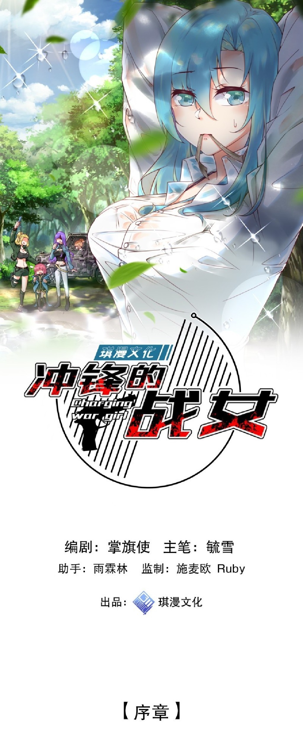 Baca Charging War Girl Chapter 3 Gambar 2