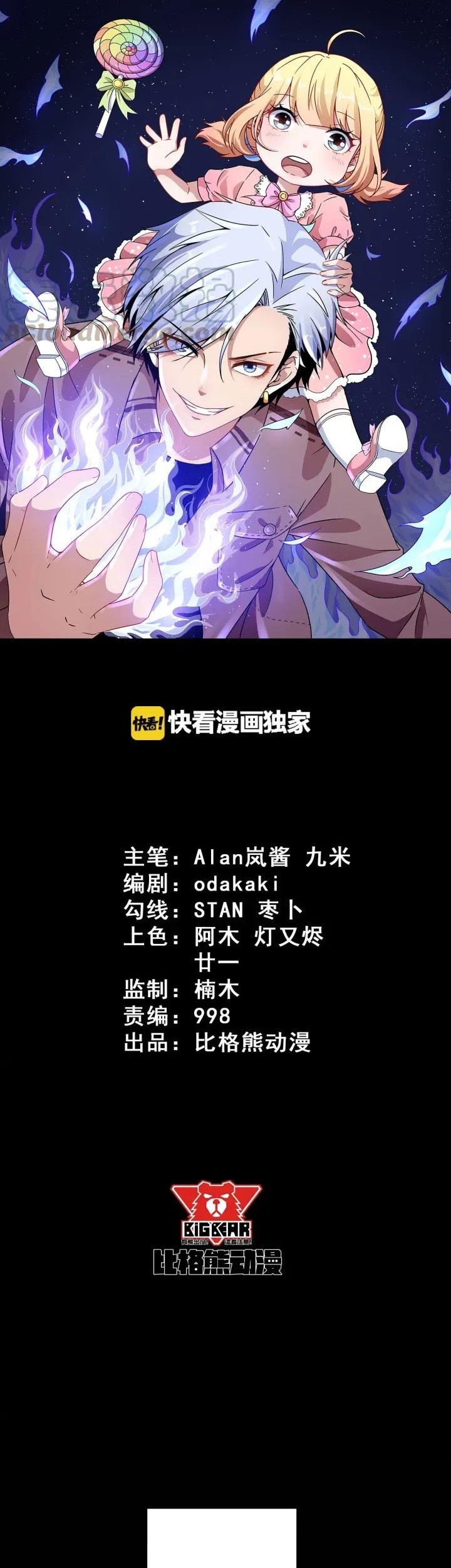 Baca Manhua Daddy From Hell Chapter 93.1 Gambar 2