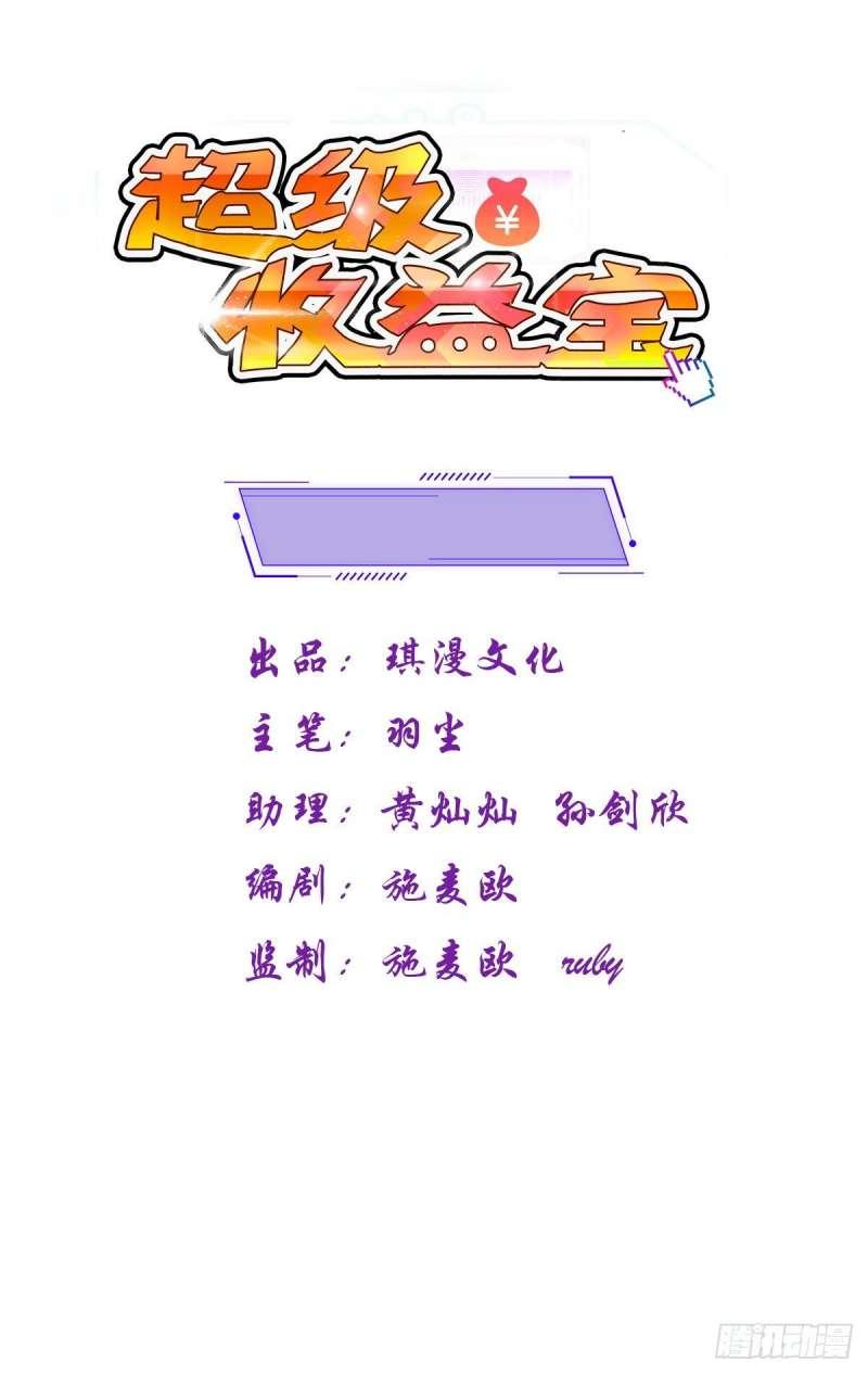 Baca  Super Earnings Treasure Chapter 22 Gambar 2