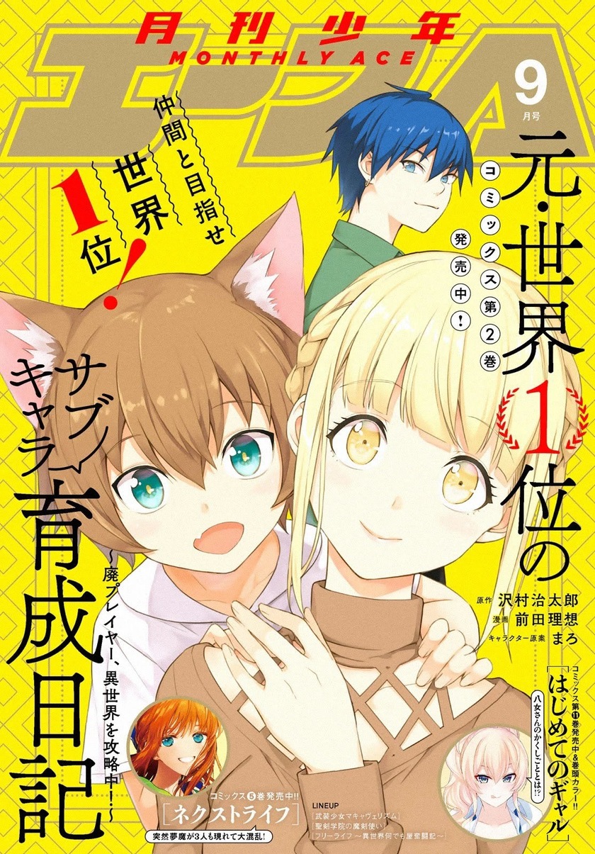 Baca Moto Sekai Ichi’i Subchara Ikusei Nikki: Hai Player Isekai wo Kouryakuchuu! Chapter 18 Gambar 2
