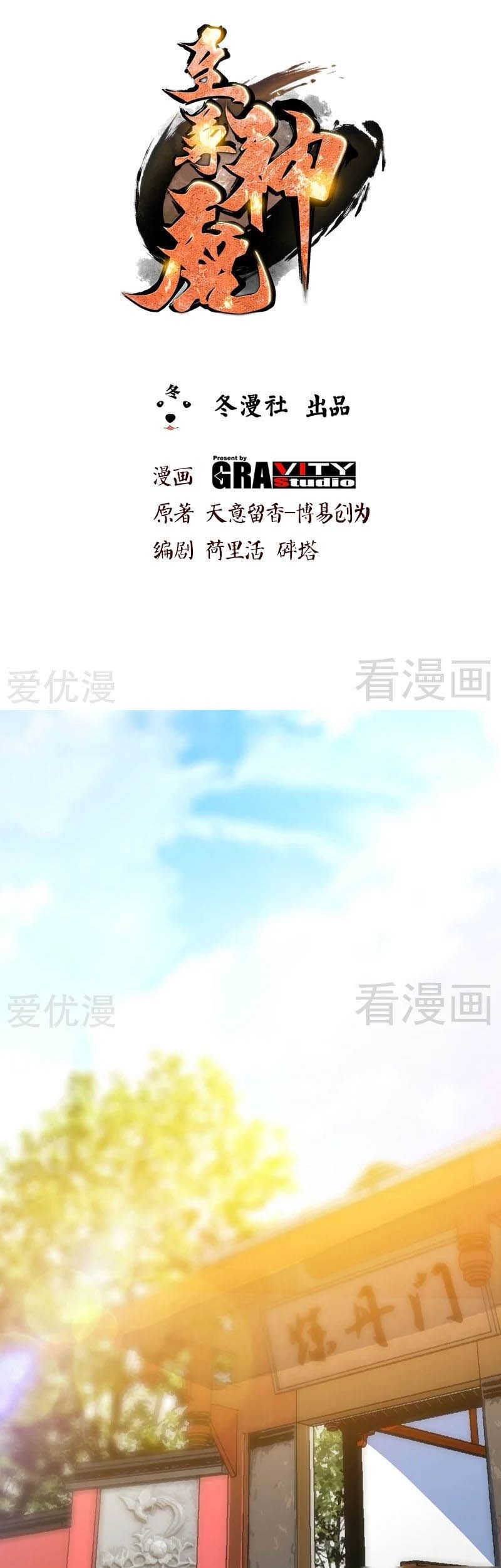 Baca Extreme God Chapter 69 Gambar 2
