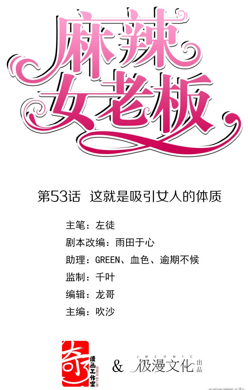 Baca  Beautiful Boss Cold-Hearted Chapter 53 Gambar 2