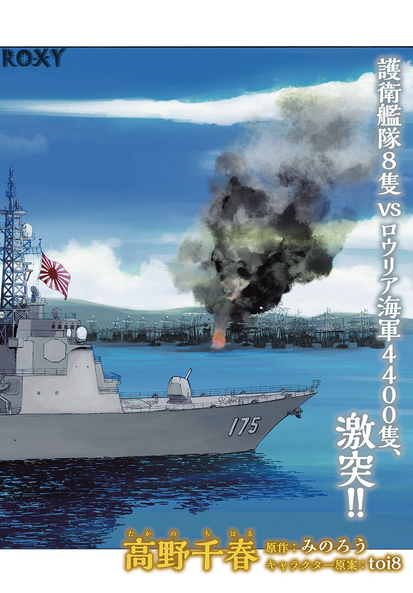 Nihonkoku Shoukan Chapter 6 Gambar 3