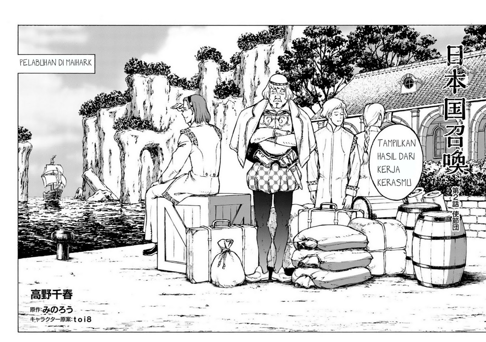 Nihonkoku Shoukan Chapter 2 Gambar 3