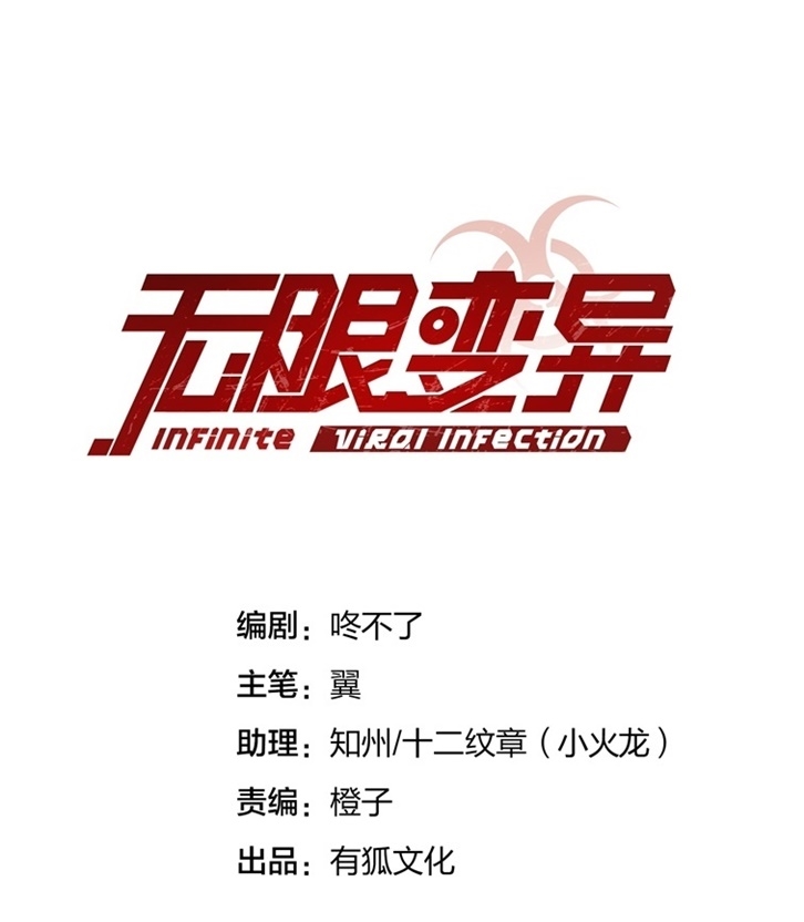 Baca Manhua Infinite Viral Infection Chapter 2 Gambar 2