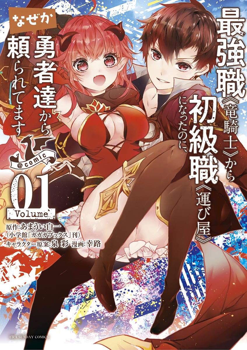Baca Komik Saikyo Shoku  Kara Shokyu Shoku  Ni Nattano Ni, Naze Ka Yushatachi Kara Tayoraretemasu Chapter 1 Gambar 1