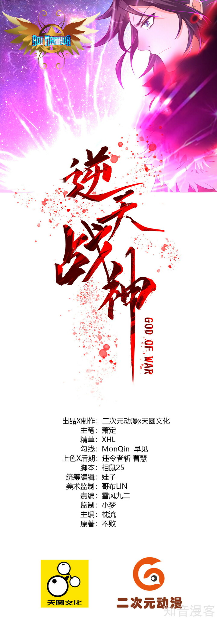 Reborn of War God Chapter 14 Gambar 3