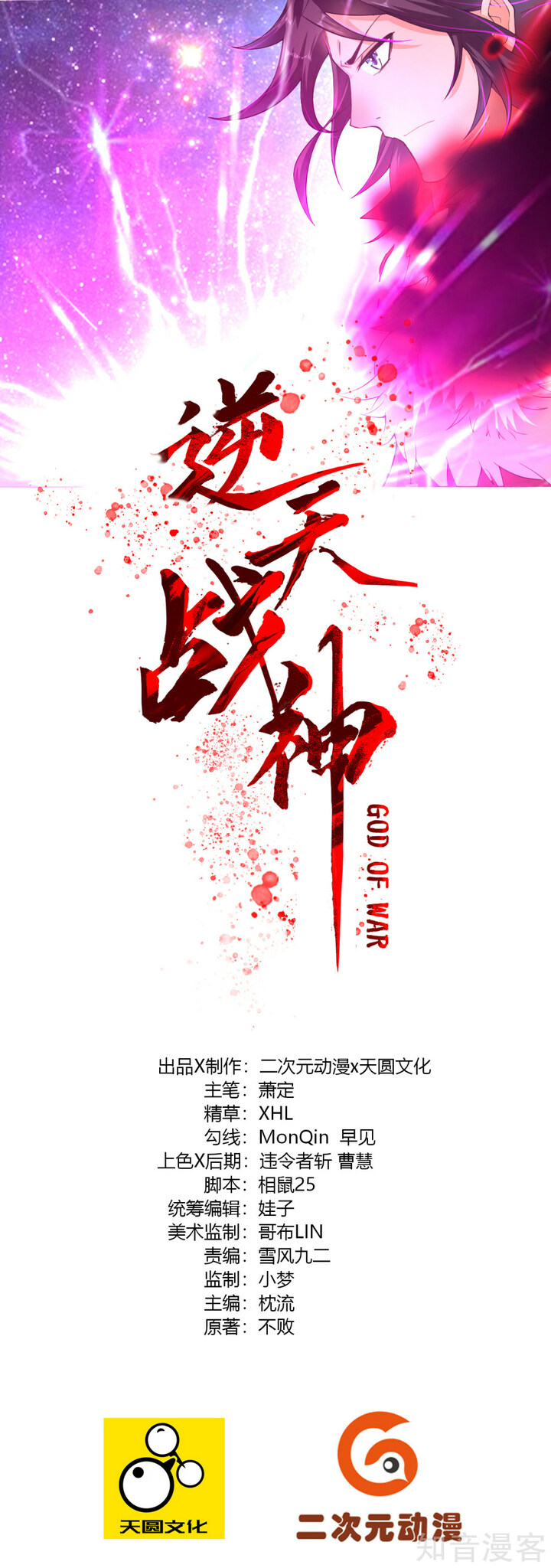 Reborn of War God Chapter 13 Gambar 3