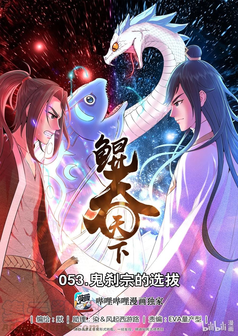 Baca Legendary Fish Take The World Chapter 54 Gambar 2